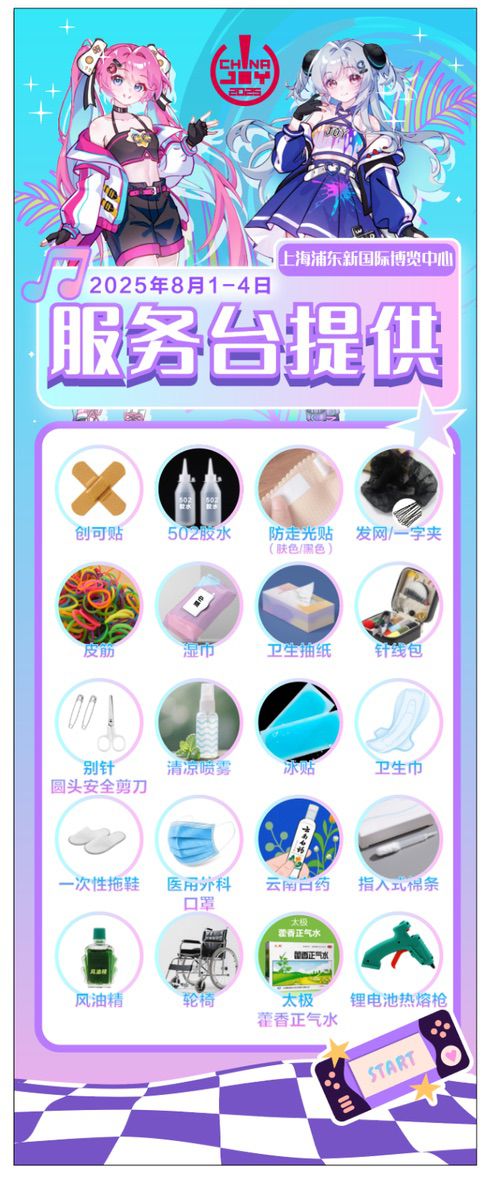 2025 ChinaJoy 展会服务全面升级！为观众打造极致体验